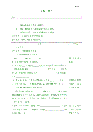 新人教版五年级数学上册全册导学案2.pdf