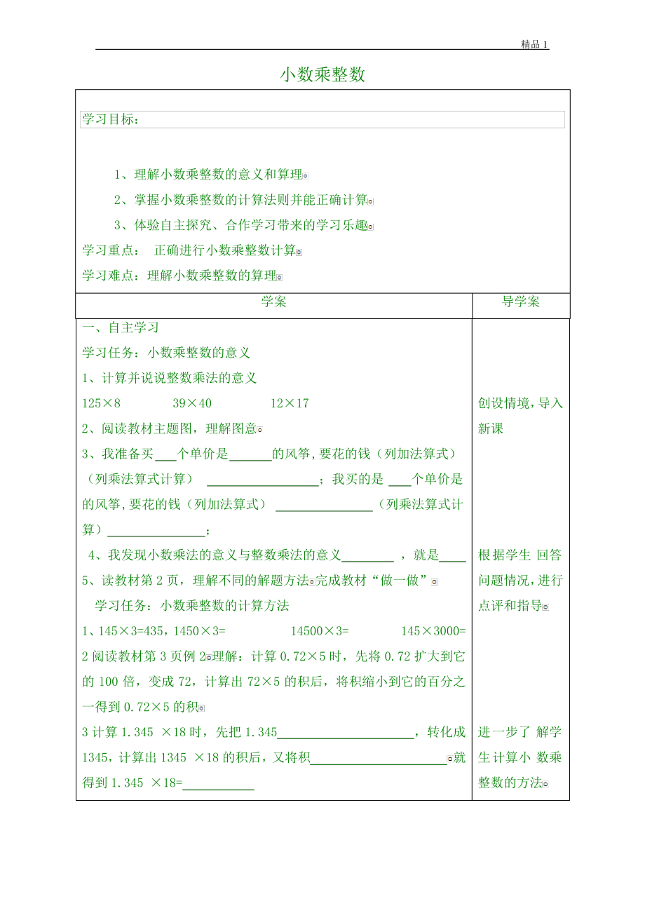 新人教版五年级数学上册全册导学案2.pdf_第1页