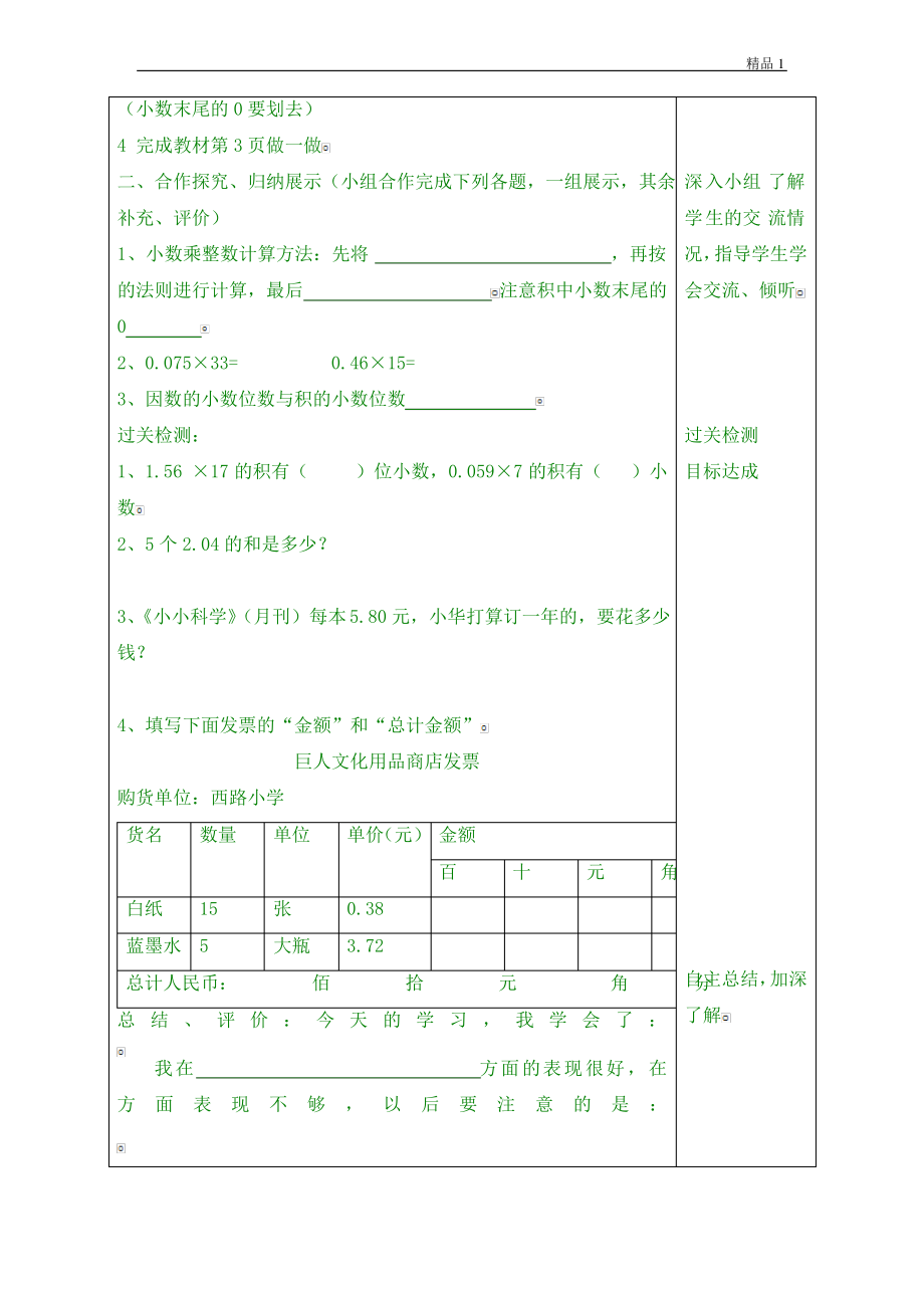 新人教版五年级数学上册全册导学案2.pdf_第2页