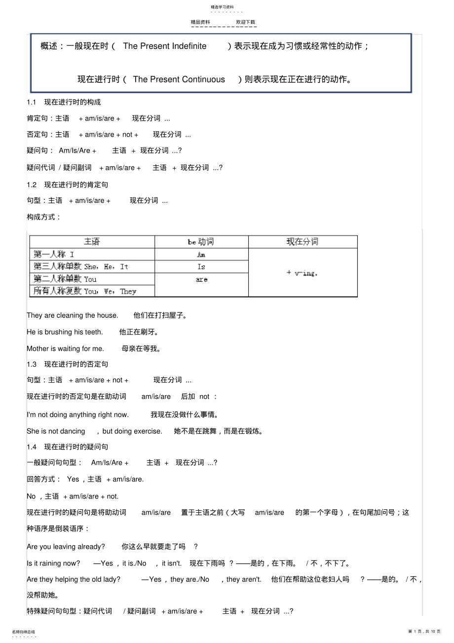 2022年现在进行时讲解+练习 .pdf_第1页