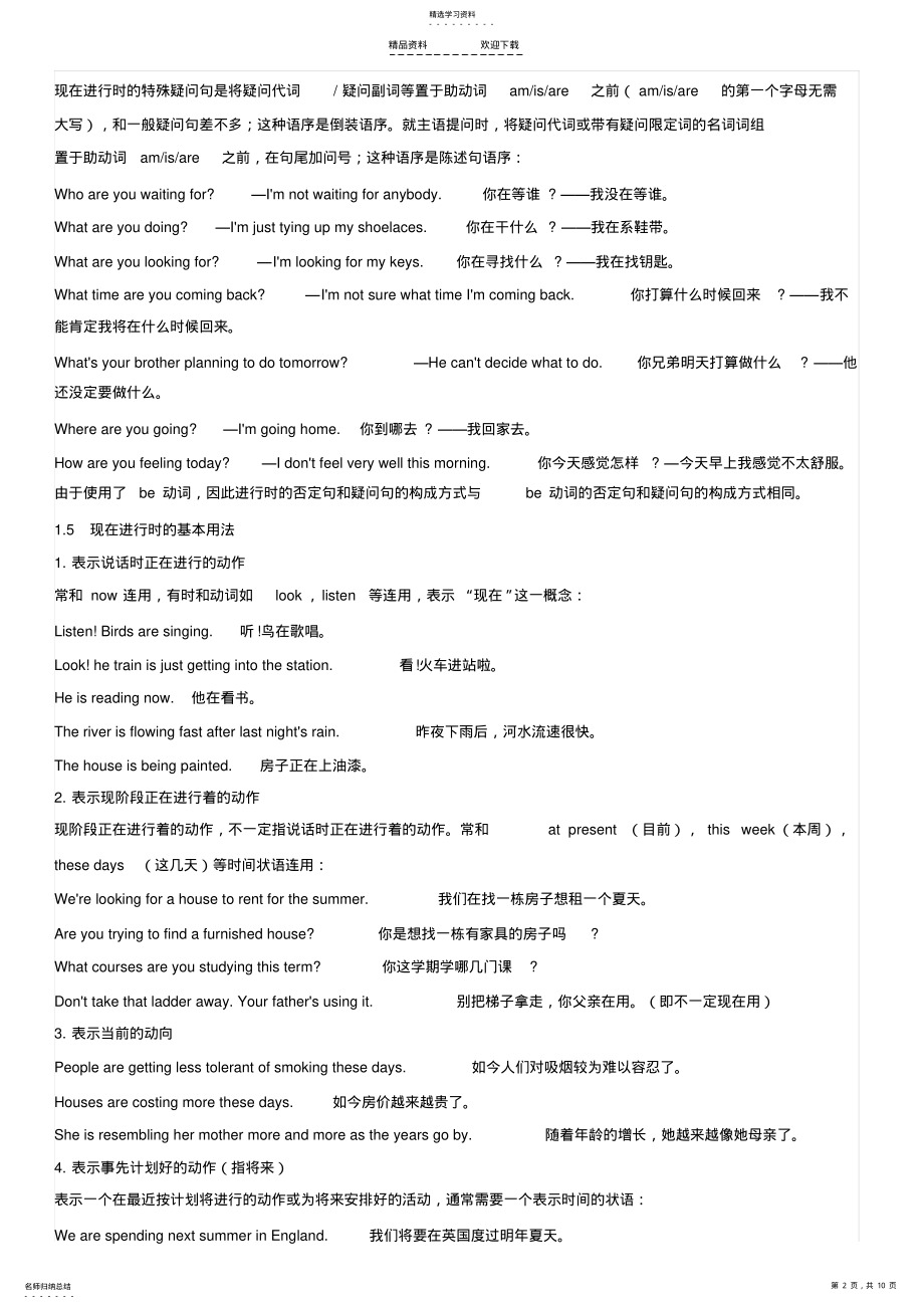 2022年现在进行时讲解+练习 .pdf_第2页