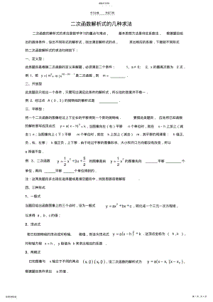 2022年二次函数解析式的几种求法 .pdf