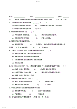 2022年环境和职业健康安全管理体系内审员试题B .pdf