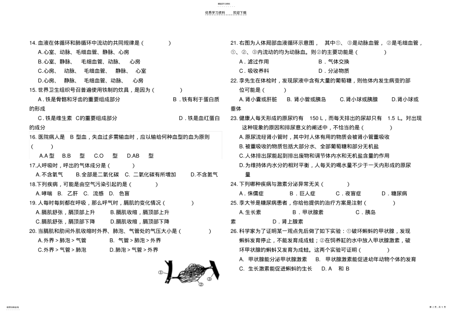 2022年生物七年级下学期期末测试题 .pdf_第2页