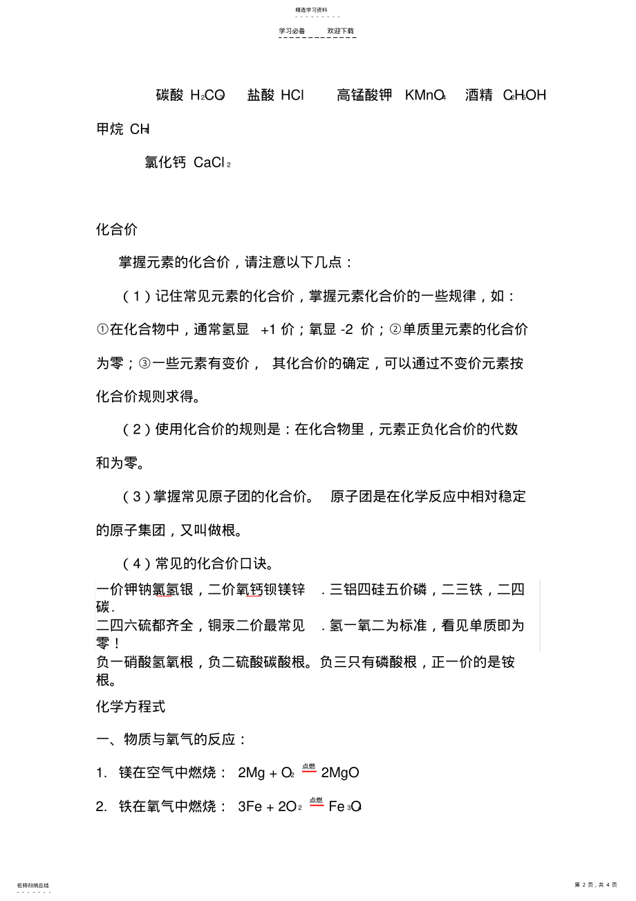 2022年九年级化学需要记忆的知识点总结 2.pdf_第2页