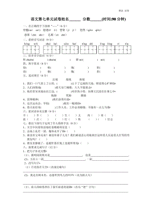 人教版五年级上册语文第7单元试卷2及参考答案 (3).pdf