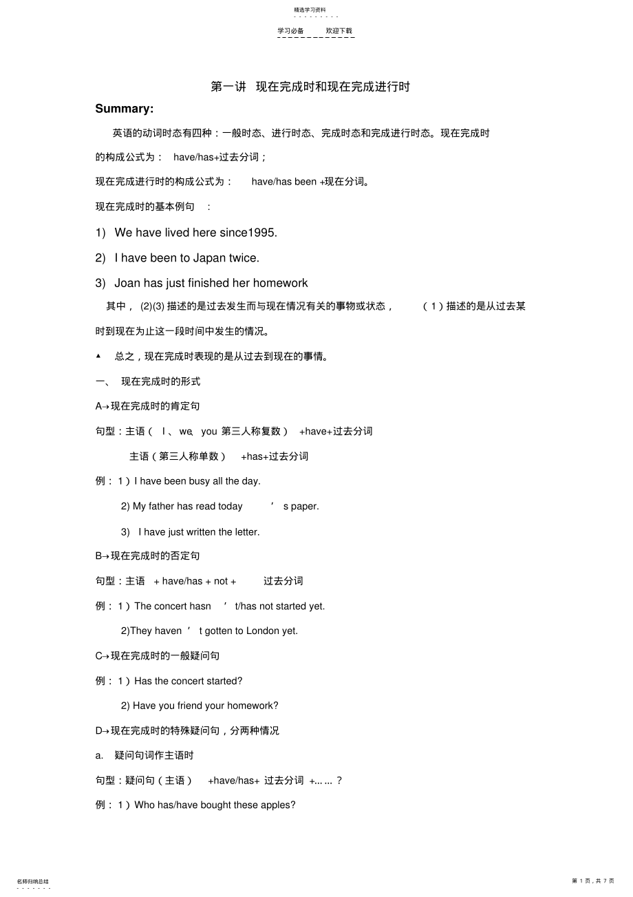 2022年现在完成时相关的知识点总结 .pdf_第1页