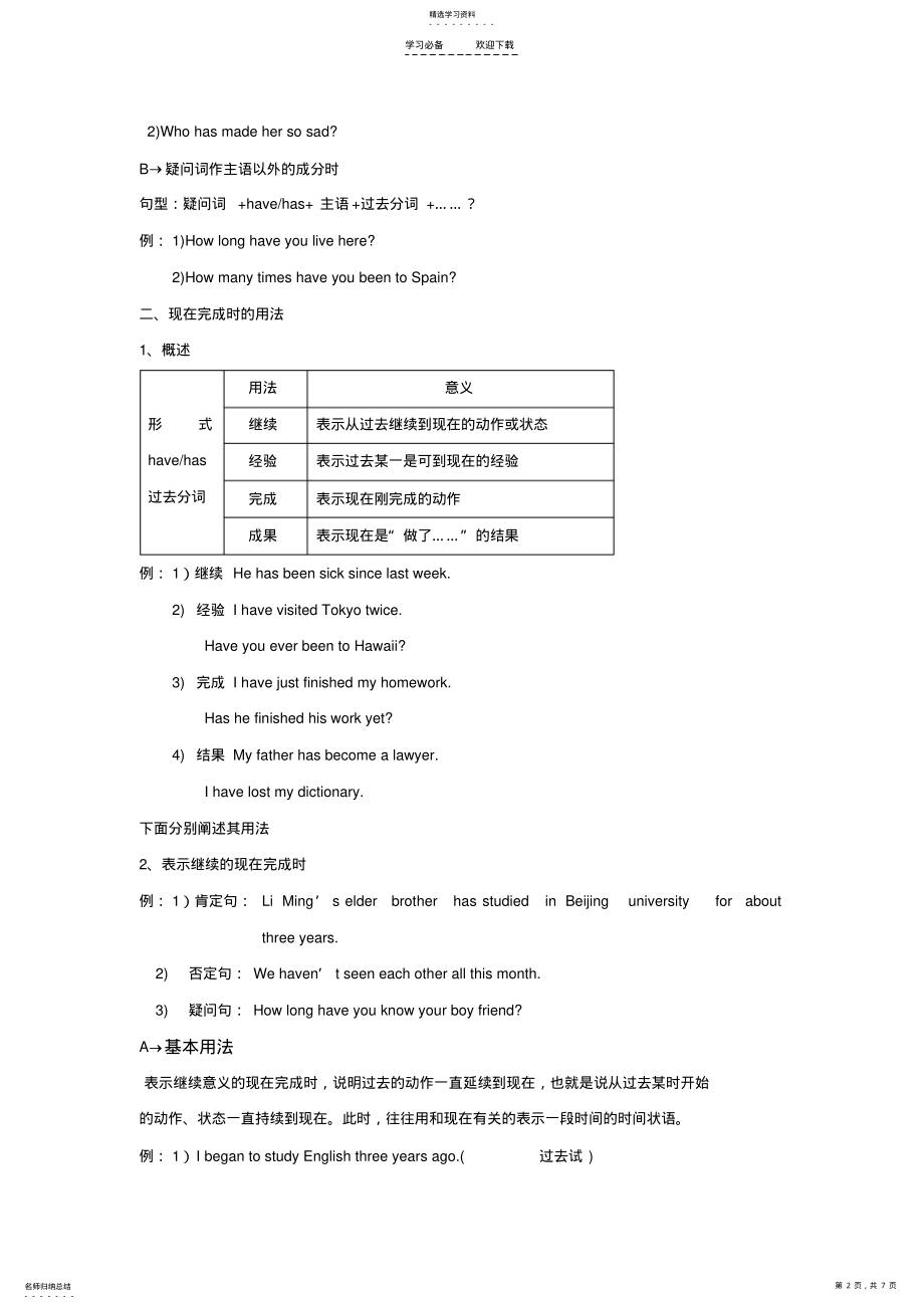 2022年现在完成时相关的知识点总结 .pdf_第2页