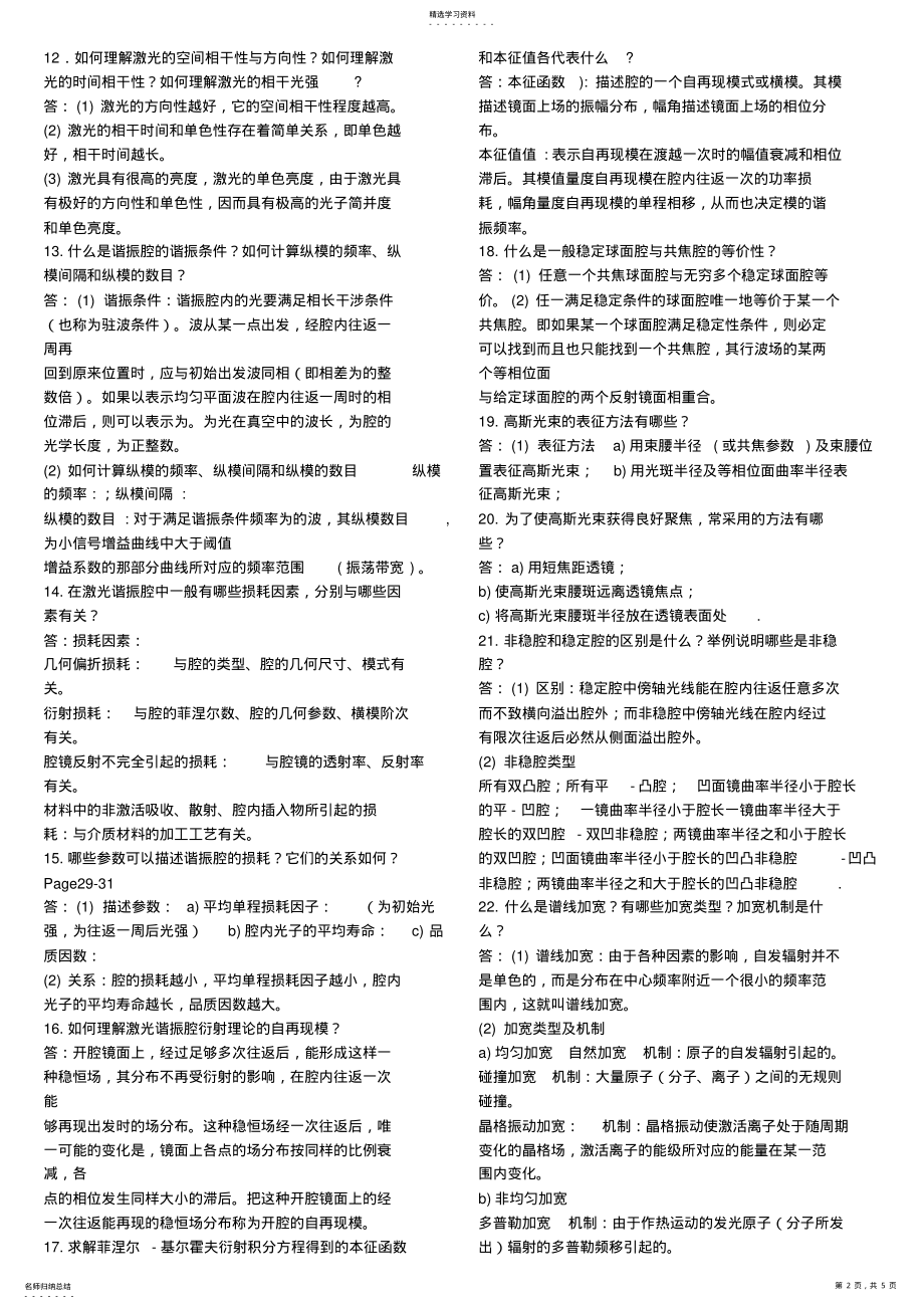 2022年激光原理与技术复习——简答题 .pdf_第2页