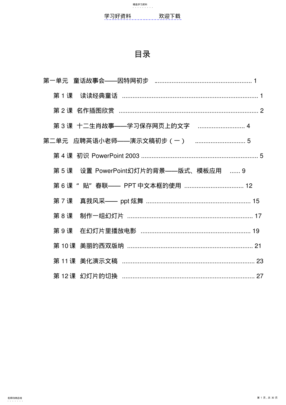 2022年云南实验教材小学信息技术四年级第三册教案 .pdf_第1页