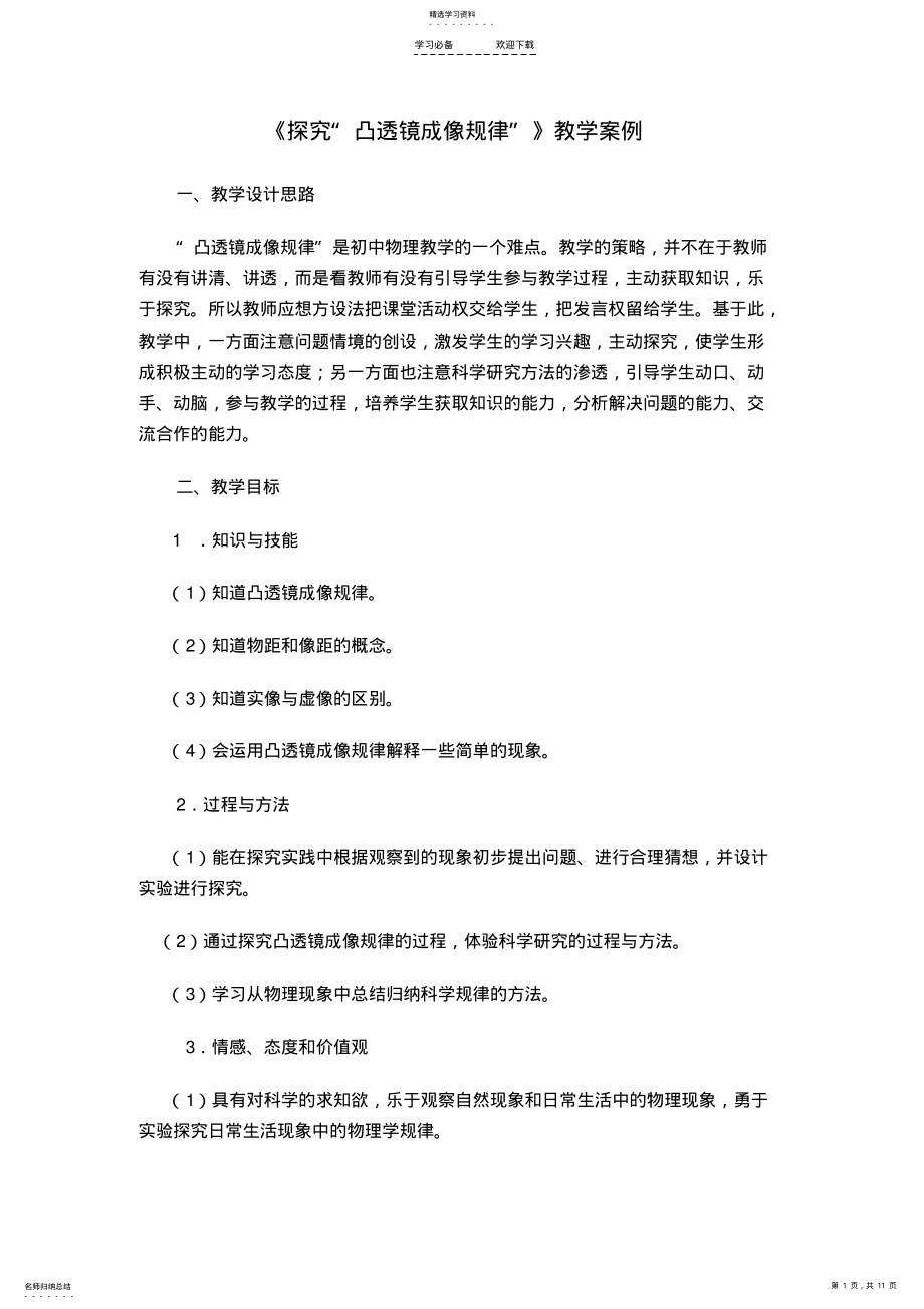 2022年物理教案 .pdf_第1页