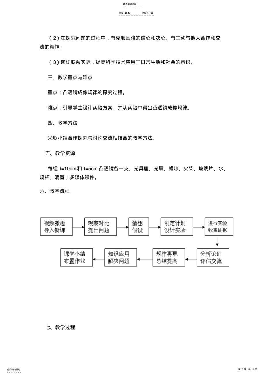 2022年物理教案 .pdf_第2页