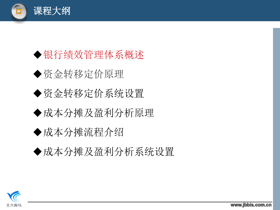 银行管理会计系统ORACLE解决方案ppt课件.ppt_第2页