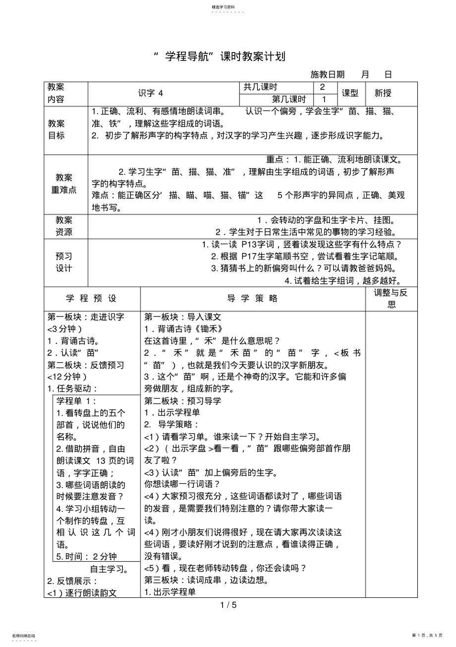 2022年二识字第课时主备：顾佩华 .pdf_第1页