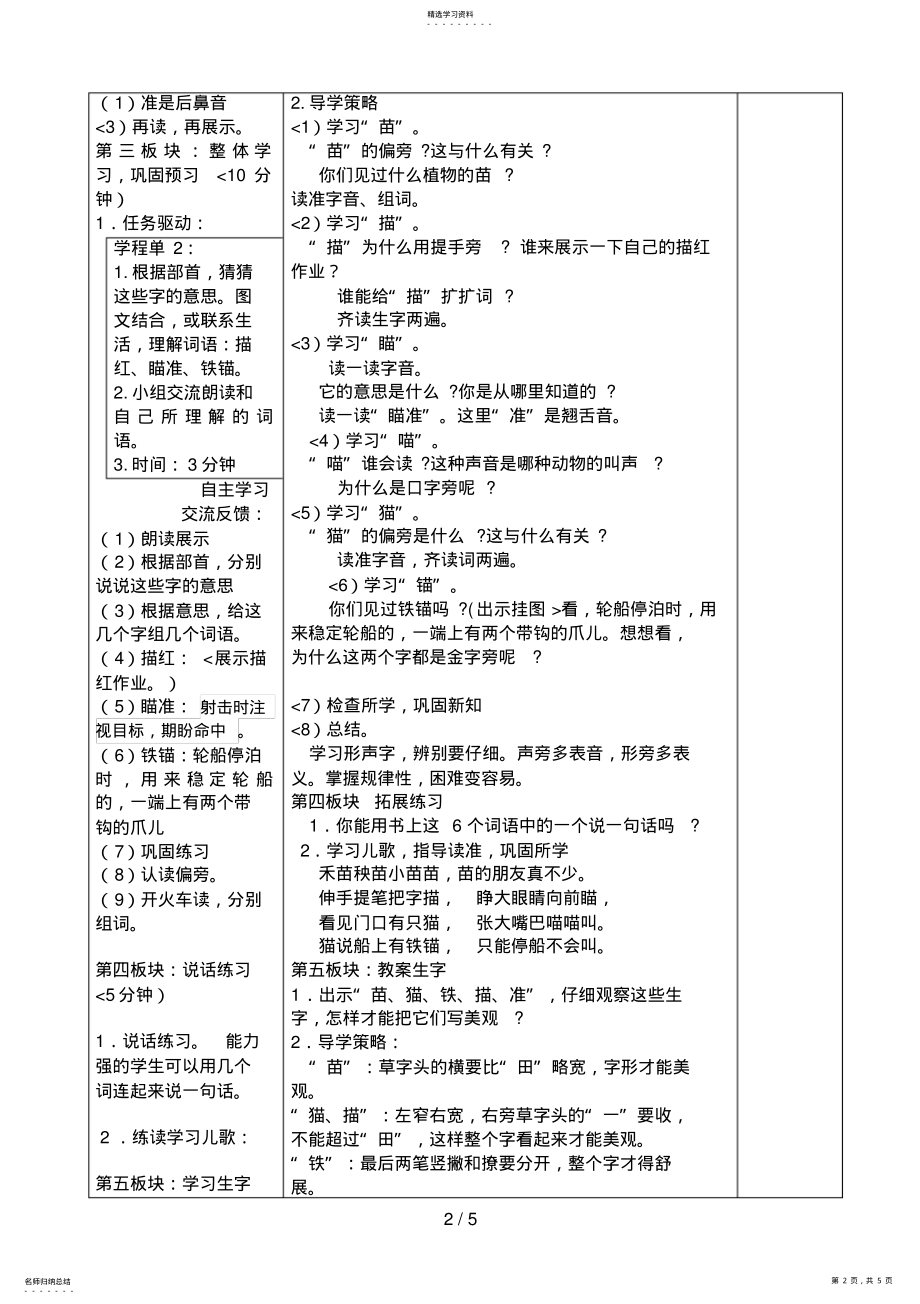 2022年二识字第课时主备：顾佩华 .pdf_第2页