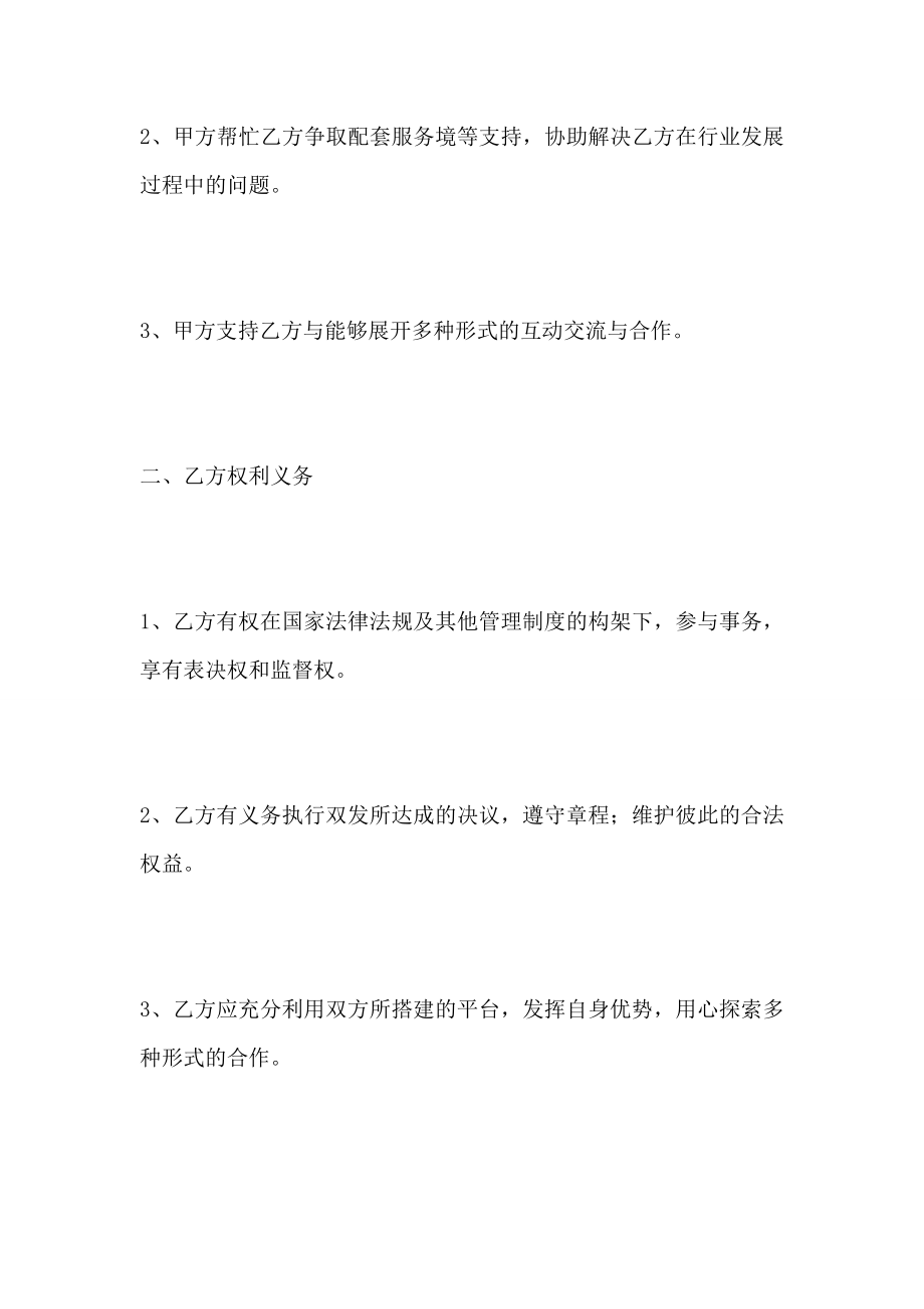 战略合作伙伴协议书范本6篇.doc_第2页