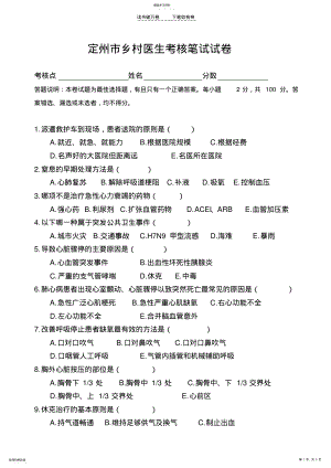 2022年乡村医生考核笔试试卷 .pdf