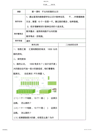 2022年二年级数学下册人教版教案第七单元 .pdf