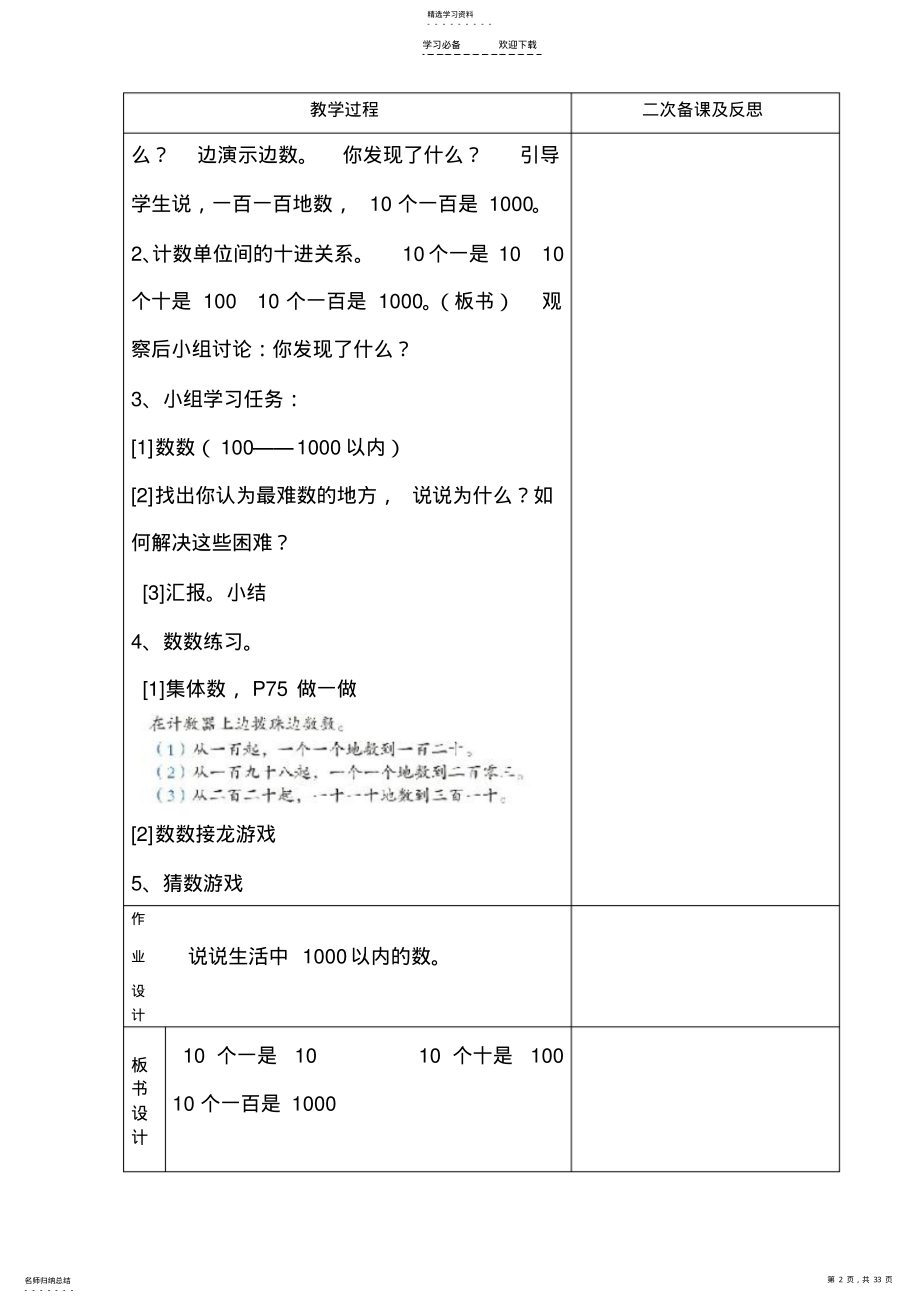 2022年二年级数学下册人教版教案第七单元 .pdf_第2页