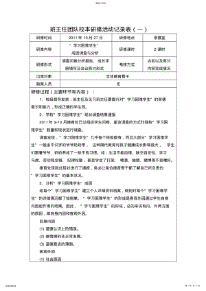 2022年班主任团队校本研修活动记录表 .pdf