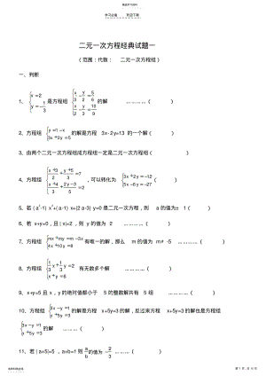 2022年二元一次方程经典试题一 .pdf