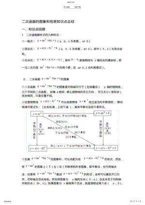 2022年二次函数图象和性质知识点总结 .pdf