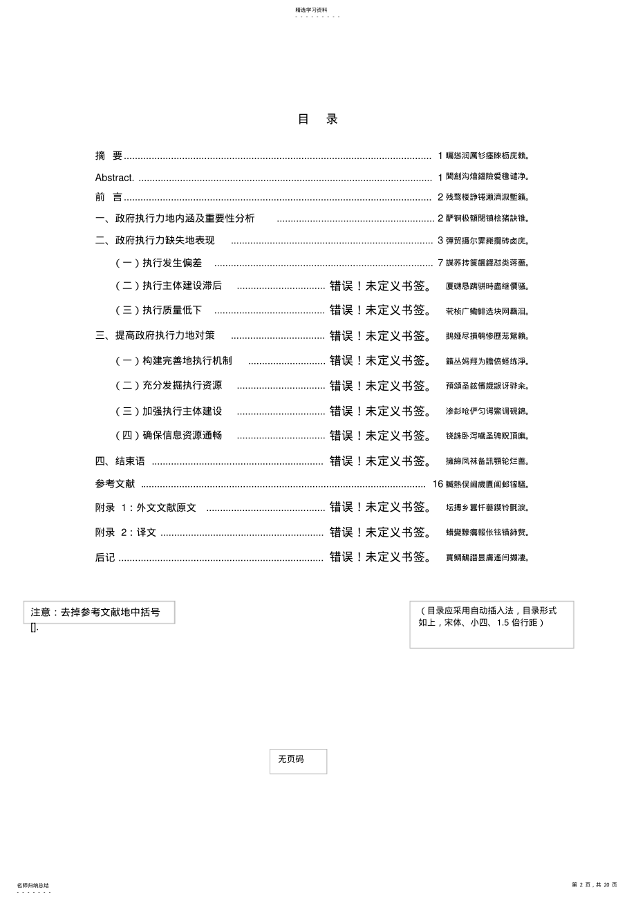 2022年物流配送中心选址规划研究_初稿新 .pdf_第2页