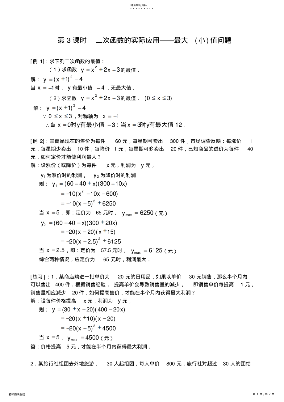 2022年二次函数的实际应用附答案 2.pdf_第1页