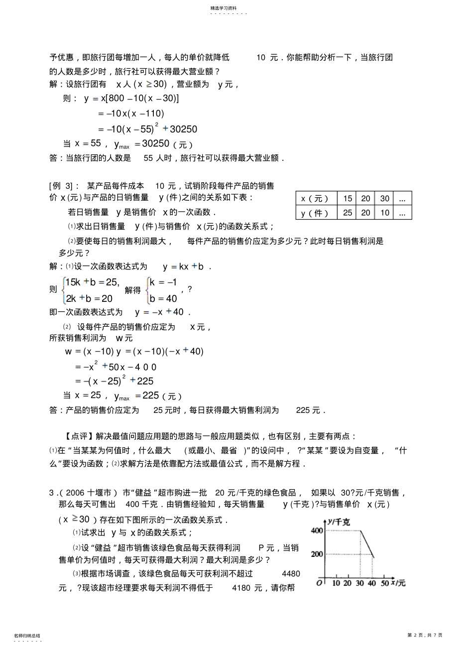 2022年二次函数的实际应用附答案 2.pdf_第2页