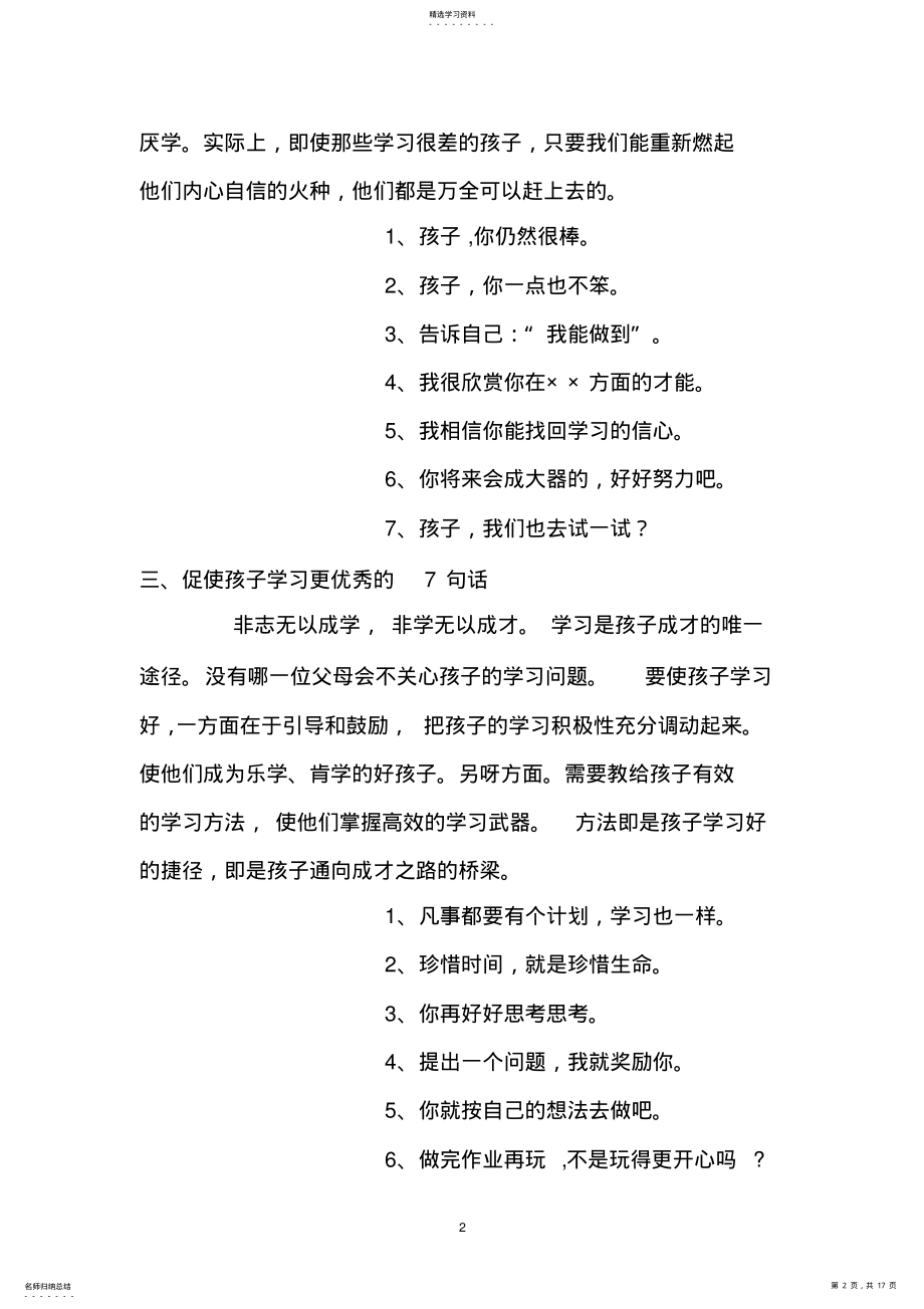 2022年激励孩子成长的62句话 .pdf_第2页