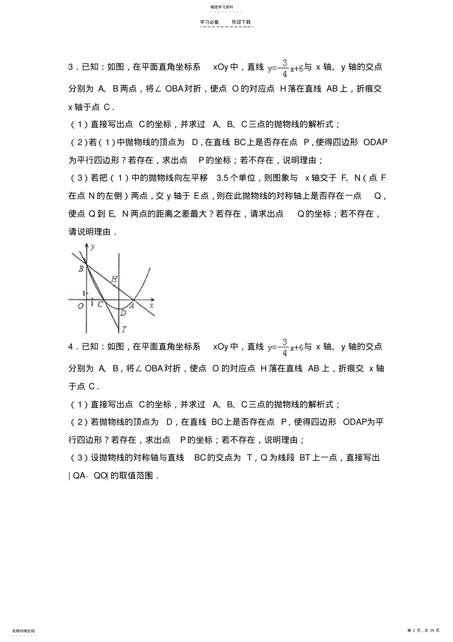 2022年二次函数平行四边形存在性问题例题 .pdf_第2页