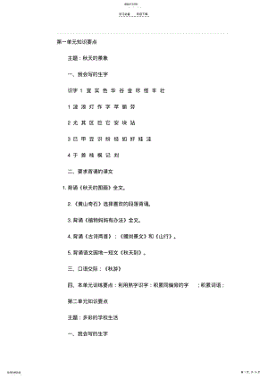 2022年二年级上册语文知识点 .pdf