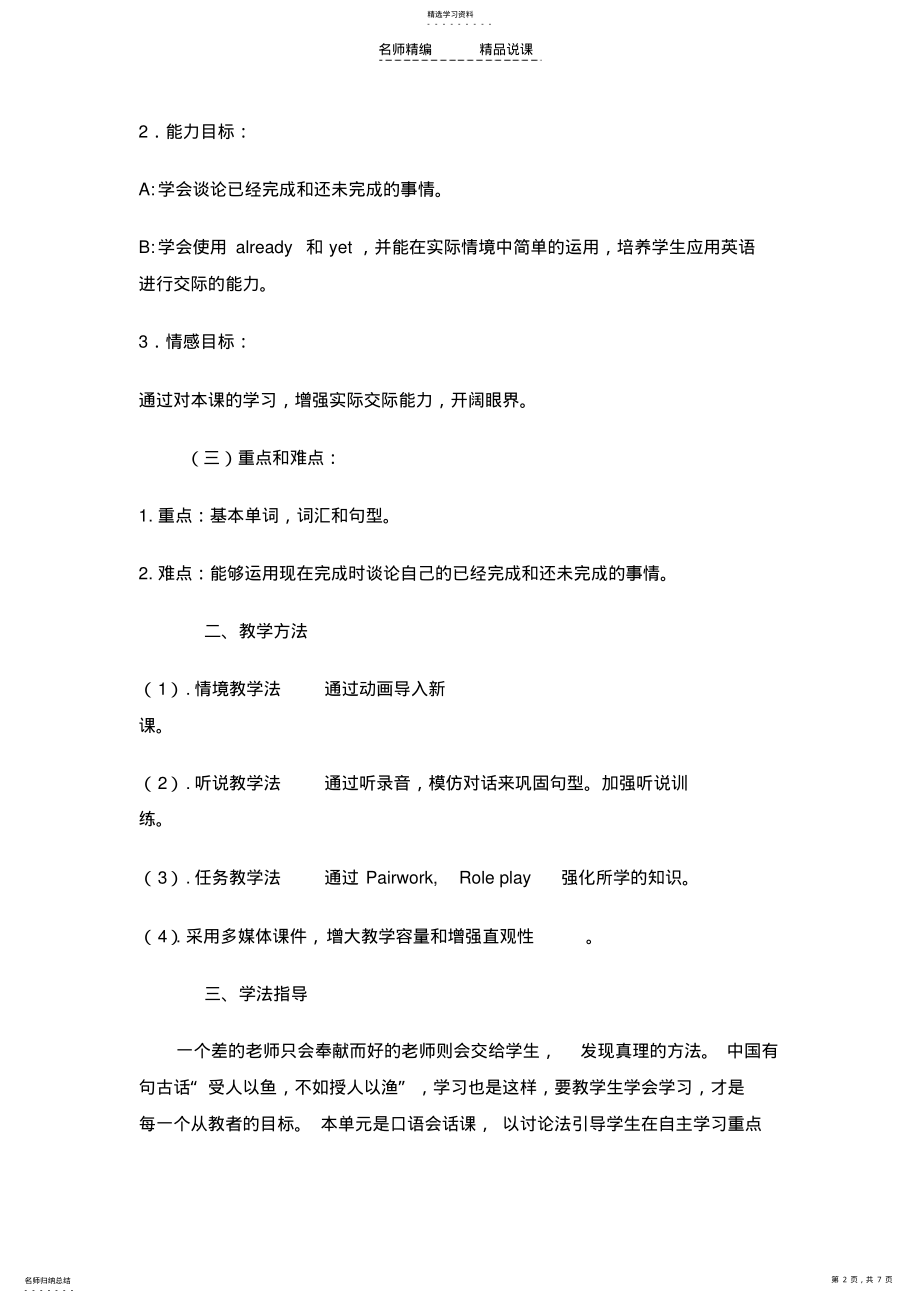 2022年九年级英语第十四单元说课稿 .pdf_第2页