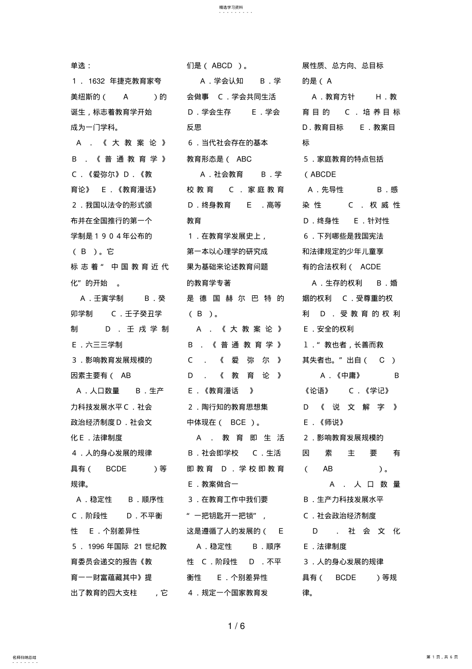 2022年现代教育原理单选填空简答论述 .pdf_第1页