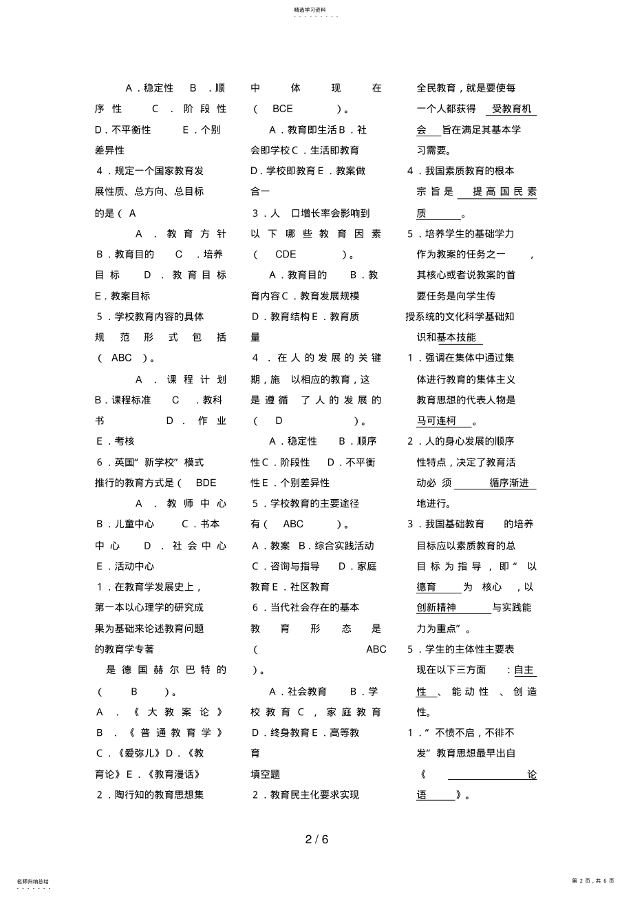 2022年现代教育原理单选填空简答论述 .pdf_第2页