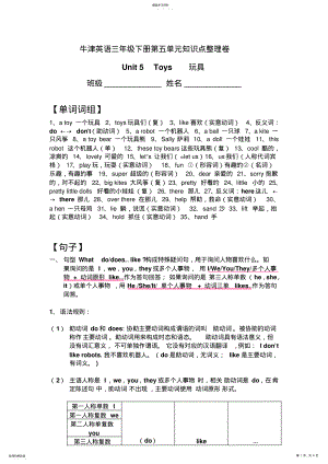 2022年牛津英语三年级下册第五单元知识点整理卷 .pdf