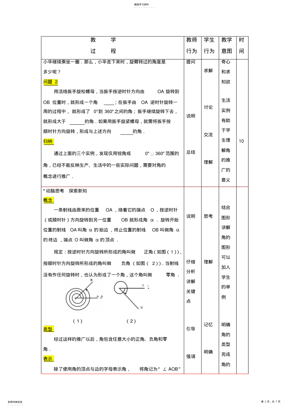 2022年中职一年级角的概念推广教学设计 .pdf_第2页