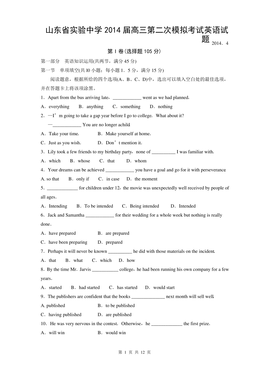 山东省实验中学2014届高三第二次模拟考试英语试题.pdf_第1页