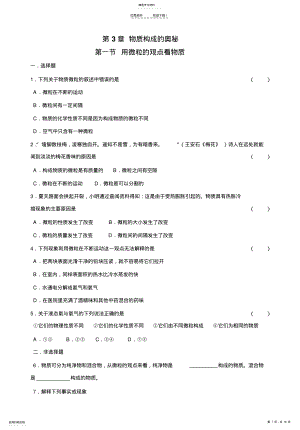 2022年九年级化学物质构成的奥秘练习题及答案 .pdf