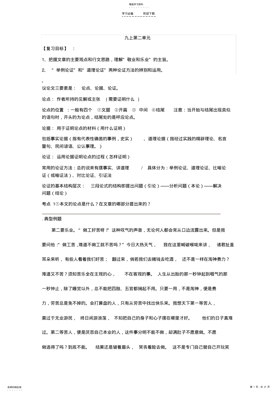 2022年九年级语文知识点整合 .pdf_第1页