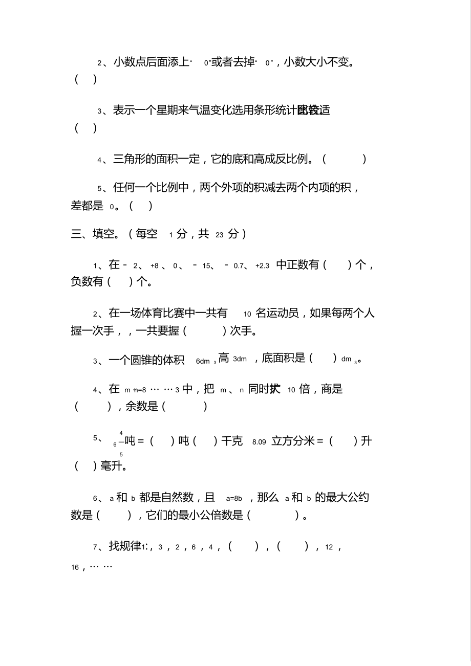 部编版小学六年级数学下册期末测试题及答案.pdf_第2页