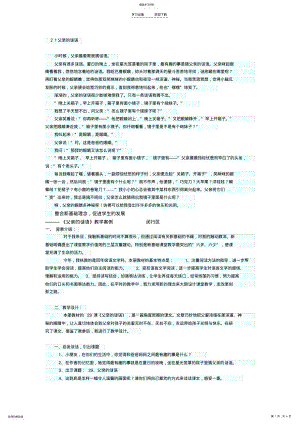 2022年父亲的谜语多篇教学设计 .pdf