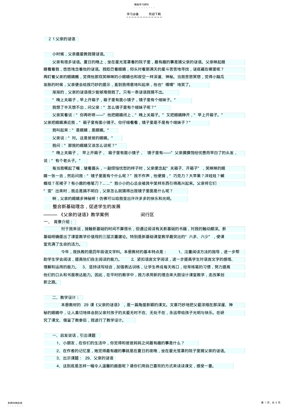 2022年父亲的谜语多篇教学设计 .pdf_第1页