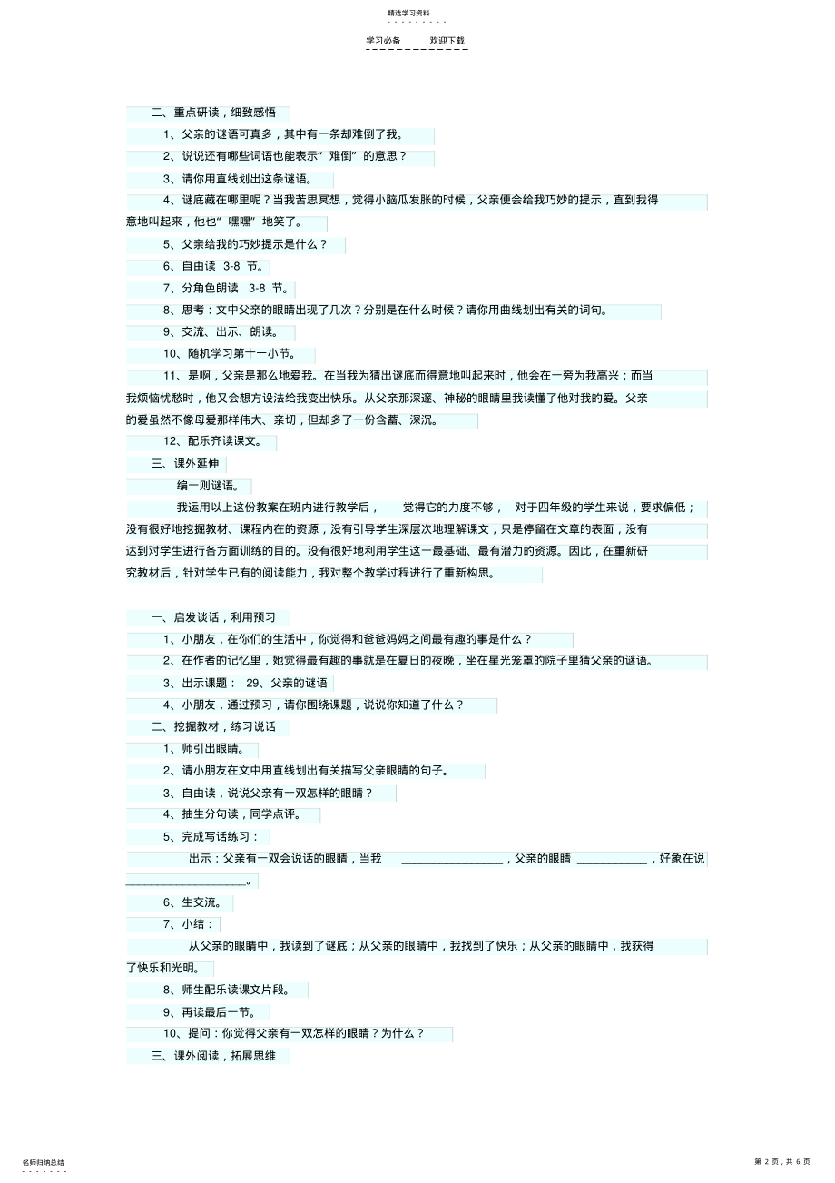 2022年父亲的谜语多篇教学设计 .pdf_第2页