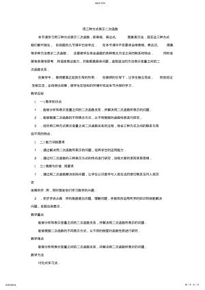 2022年九年级数学北师大版下册课件教案第二章二次函数23确定二次函数的表达式 .pdf