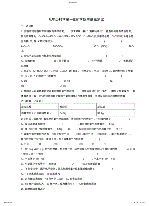 2022年九年级科学第一章化学反应单元测试 .pdf