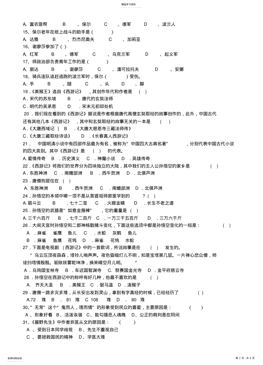 2022年九年级名著竞赛试卷 .pdf_第2页