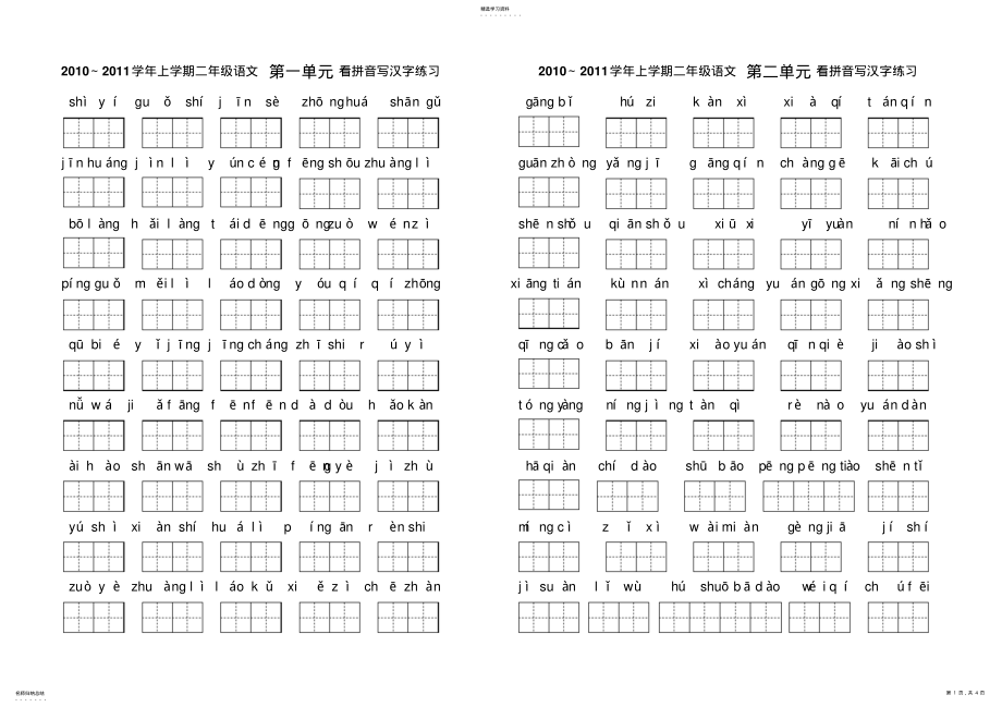 2022年二年级上册语文归类复习---看拼音写词语练习 .pdf_第1页