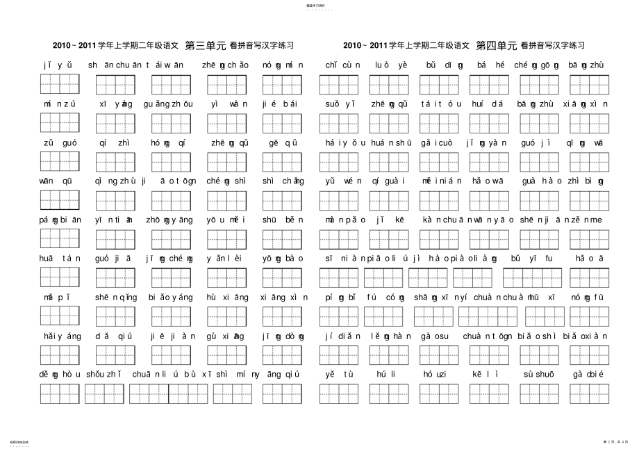 2022年二年级上册语文归类复习---看拼音写词语练习 .pdf_第2页