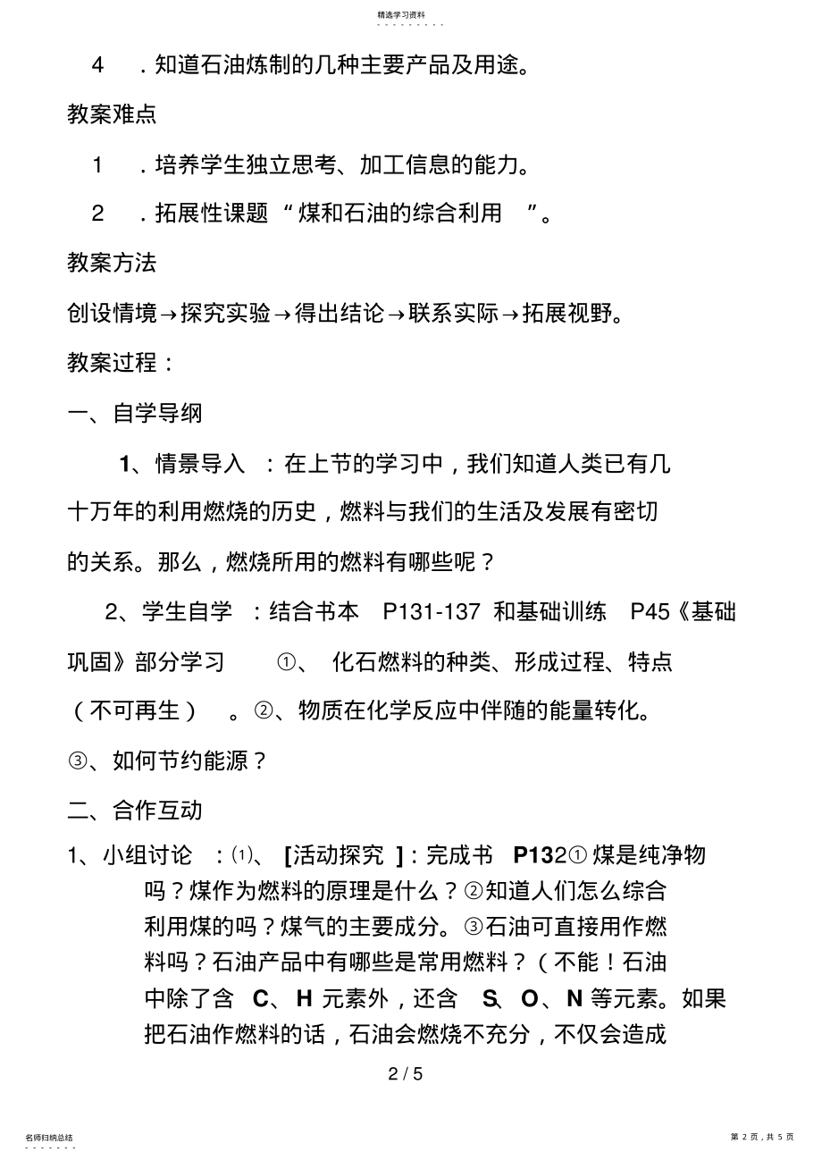 2022年燃料和热量教案说课 .pdf_第2页